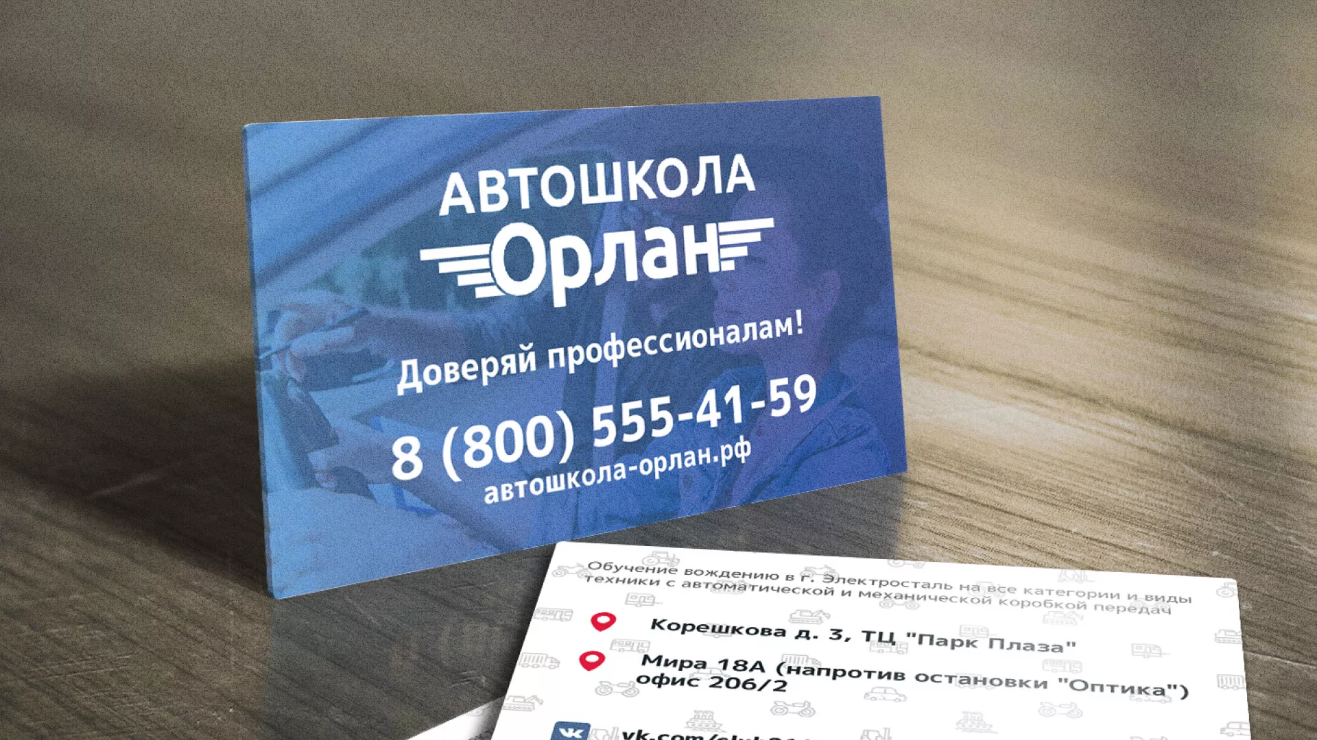 Дизайн рекламных визиток для автошколы «Орлан» в Морозовске